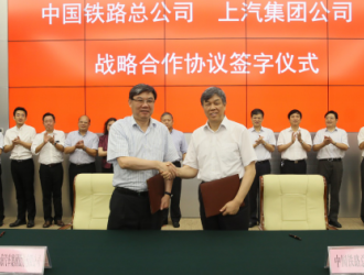 上汽与中国铁路总公司签合作协议,共创绿色物流新生态