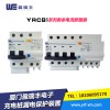 YRCB1系列剩余电流断路器 充电桩漏电保护装置