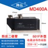 电动车充电桩防反装置 MD400-500A1600V 二极管