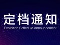 第五届深圳国际充电站（桩）技术设备展览会