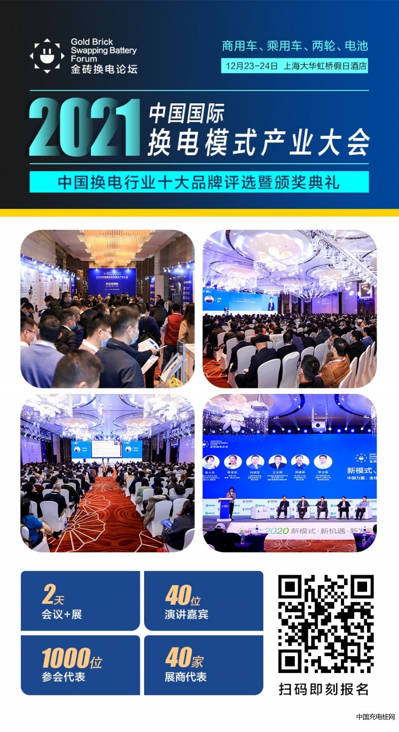 2021中国国际换电模式产业大会1