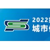 第二十三届中国国际城市停车产业博览会