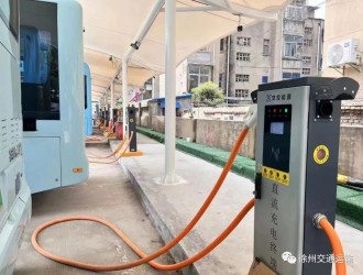 徐州交控集团统筹推进城市级新能源充换电平台建设