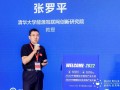 清华大学 张罗平教授:《智慧共享数字化电源有效化解充电难》