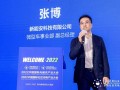 ​新能安科技有限公司 张博:《匠心打造锂电，助力换电生态》