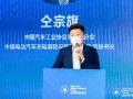 中国充电联盟 仝宗旗：2021中国电动汽车换电生态发展宣贯