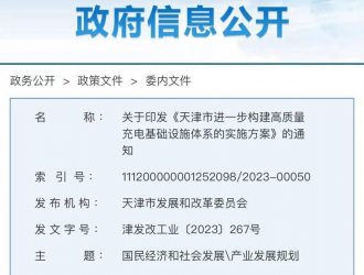 天津将新建充电桩不少于10万台！最新方案→