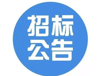 招标 |上海杨浦区环卫三分公司停车场充电桩配建项目公开招标