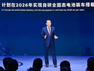 广汽：自主品牌冲刺百万销量 2026年实现全固态电池装车搭载