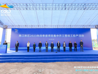 来了！太蓝新能源重庆二期工厂项目开工