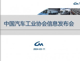信息发布丨2024年2月中国汽车工业经济运行情况