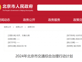 北京：研究建设政府主导的全市统一充电桩管理服务平台